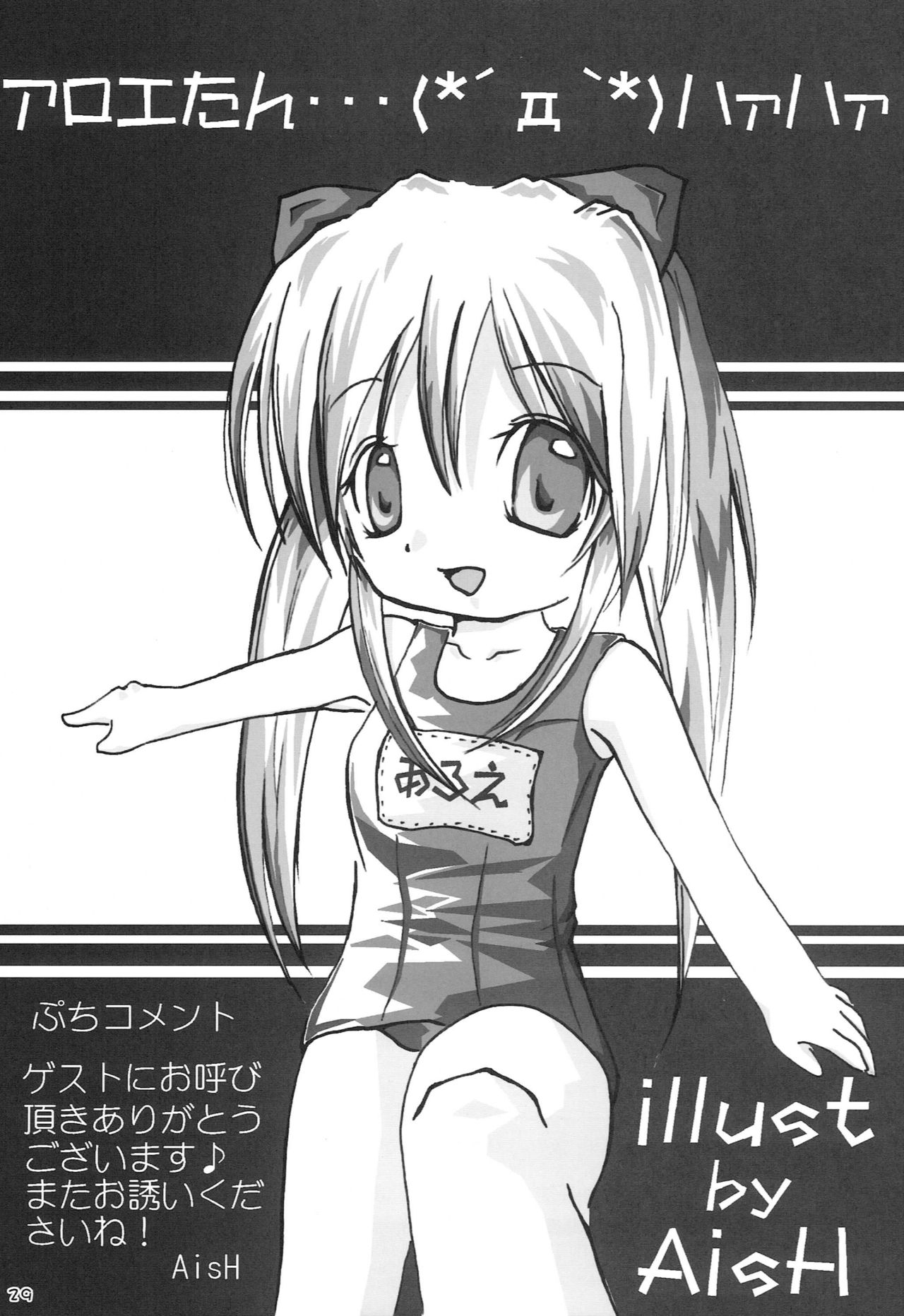 (C72) [Second Flight (nt50, Yoshiharu.)] QMA na Hon Natsu (Quiz Magic Academy) page 28 full