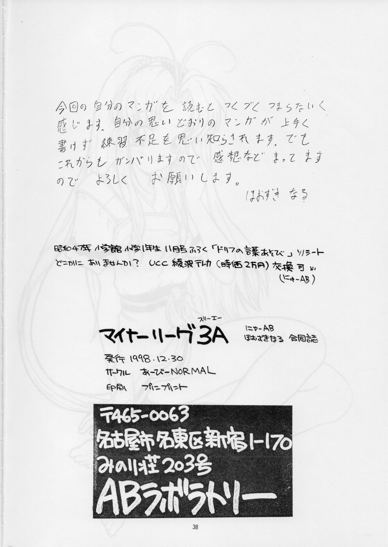 (C55) [AB NORMAL (NEW AB, Hoozuki Naru)] MINOR LEAGUE 3A (Record of Lodoss War, Mamotte Shugogetten!) page 37 full