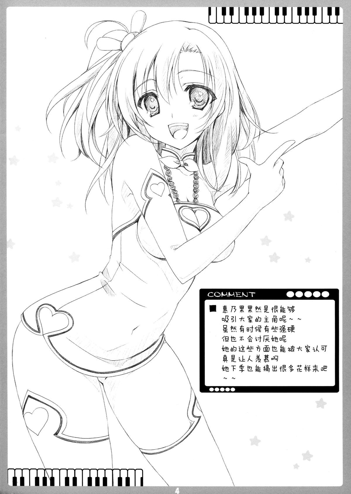 (C84) [choco BOX (choco-chip)] LOVE QUESTION (Love Live!) [Chinese] [脸肿汉化组] page 4 full