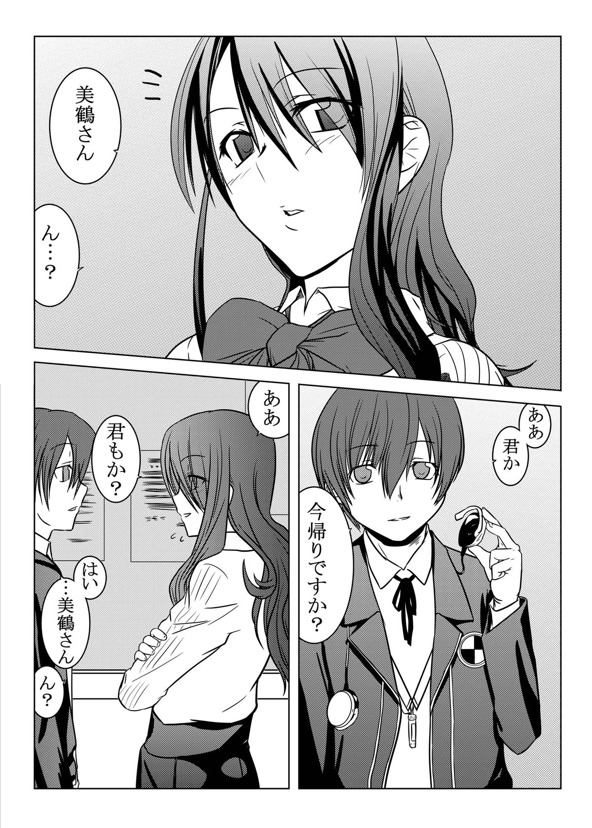 [Mahjong Yugen Co. Ltd 58 (Tabigarasu)] Saigo wa Aegis dakedo Bokura wa Mitsuru-ha (Persona 3) [Digital] page 3 full