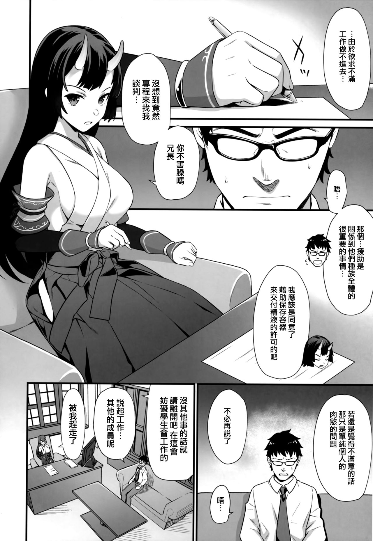 (C94) [Athome Shuka (Takunomi)] Enjo Kouhai 6 [Chinese] [无毒汉化组] page 13 full