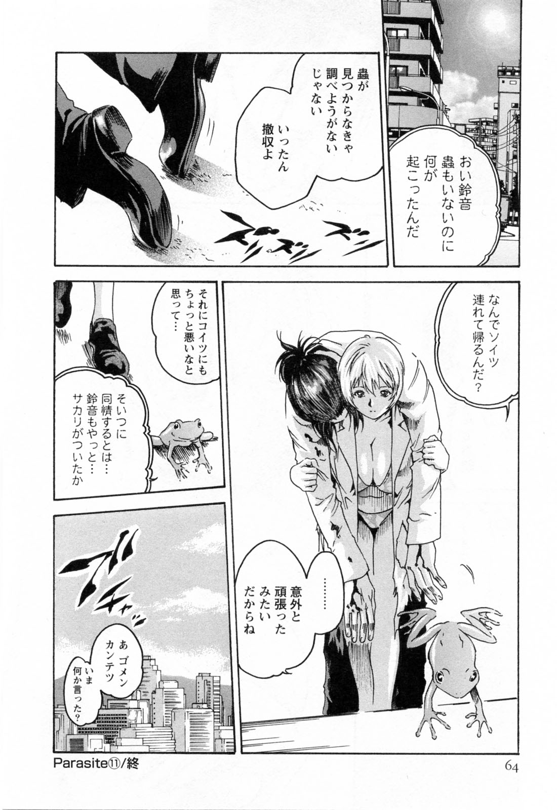 [Haruki] Kisei Juui Suzune 2 page 66 full