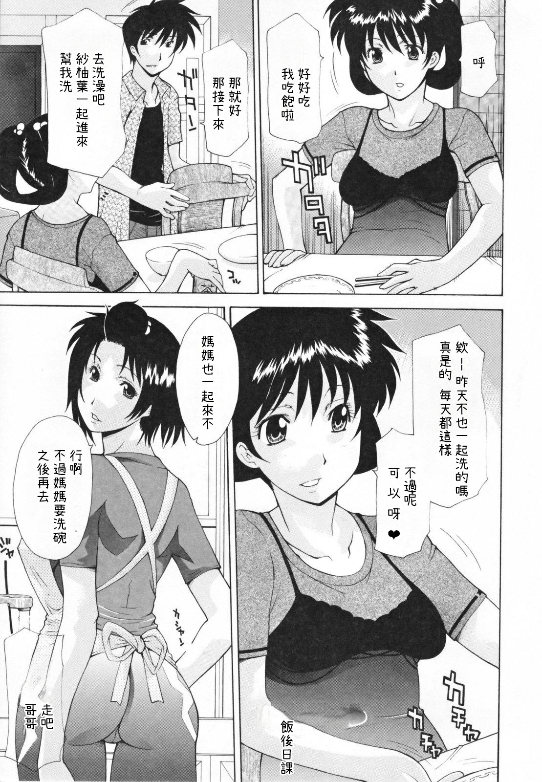 [Izawa Shinichi] Nakadashi Hitozuma Kai [Chinese] [落花漢化] page 63 full