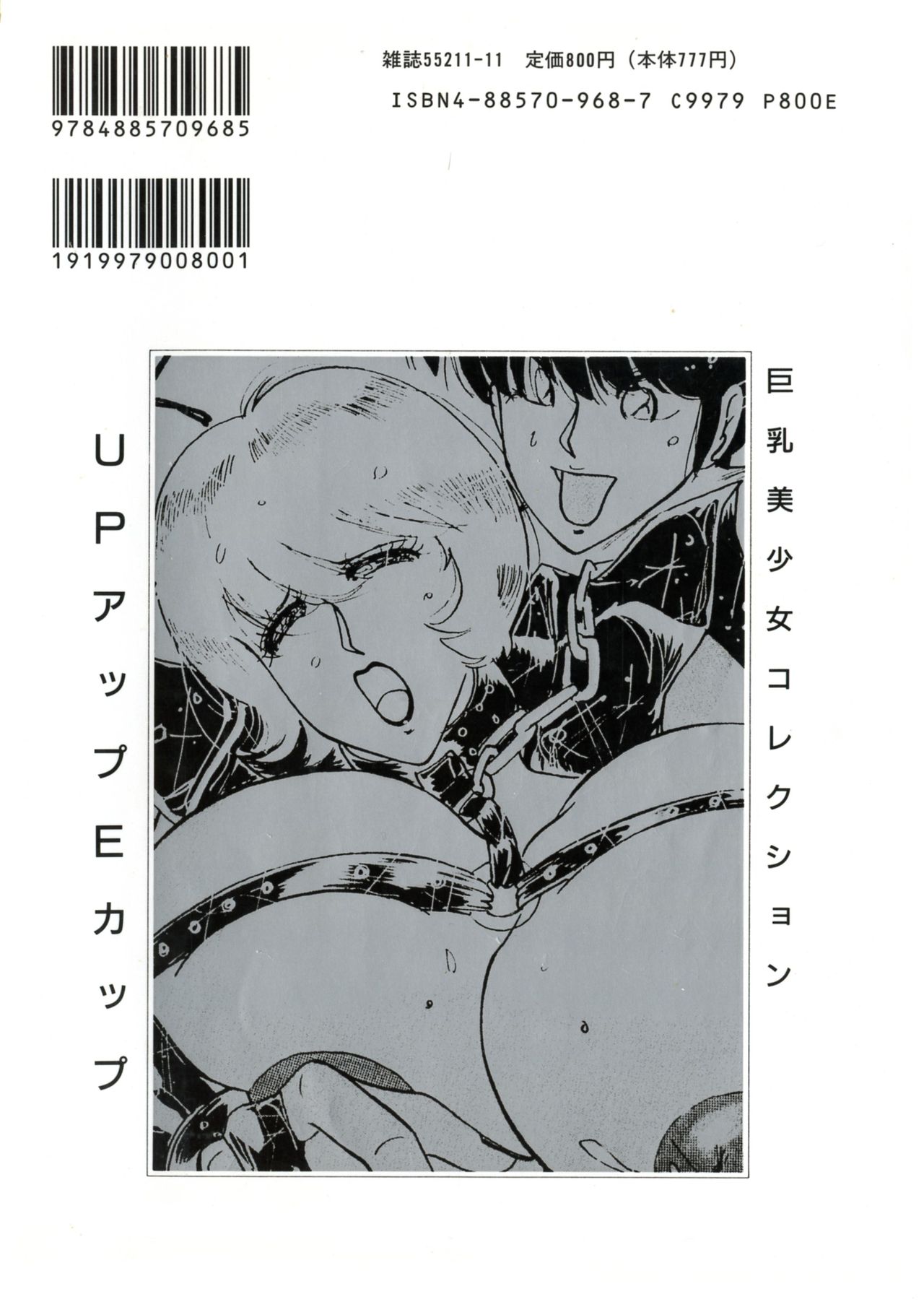 [Anthology] UP Up E-cup 4 page 2 full