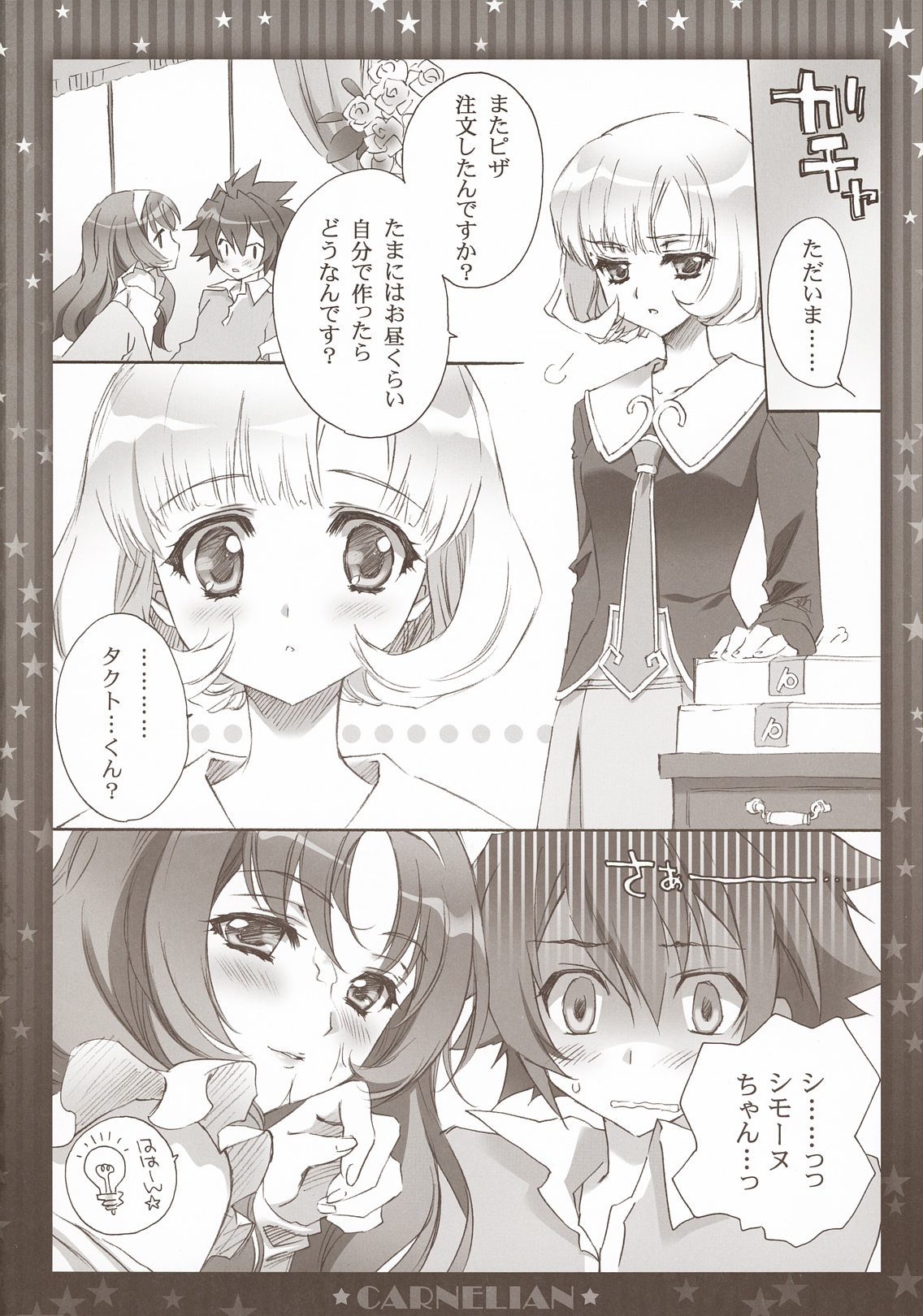 (COMIC1☆5) [CARNELIAN] Niiduma ga Maiban Hitori Kiri no Beddo de Kangaeru Koto (STAR DRIVER) page 11 full