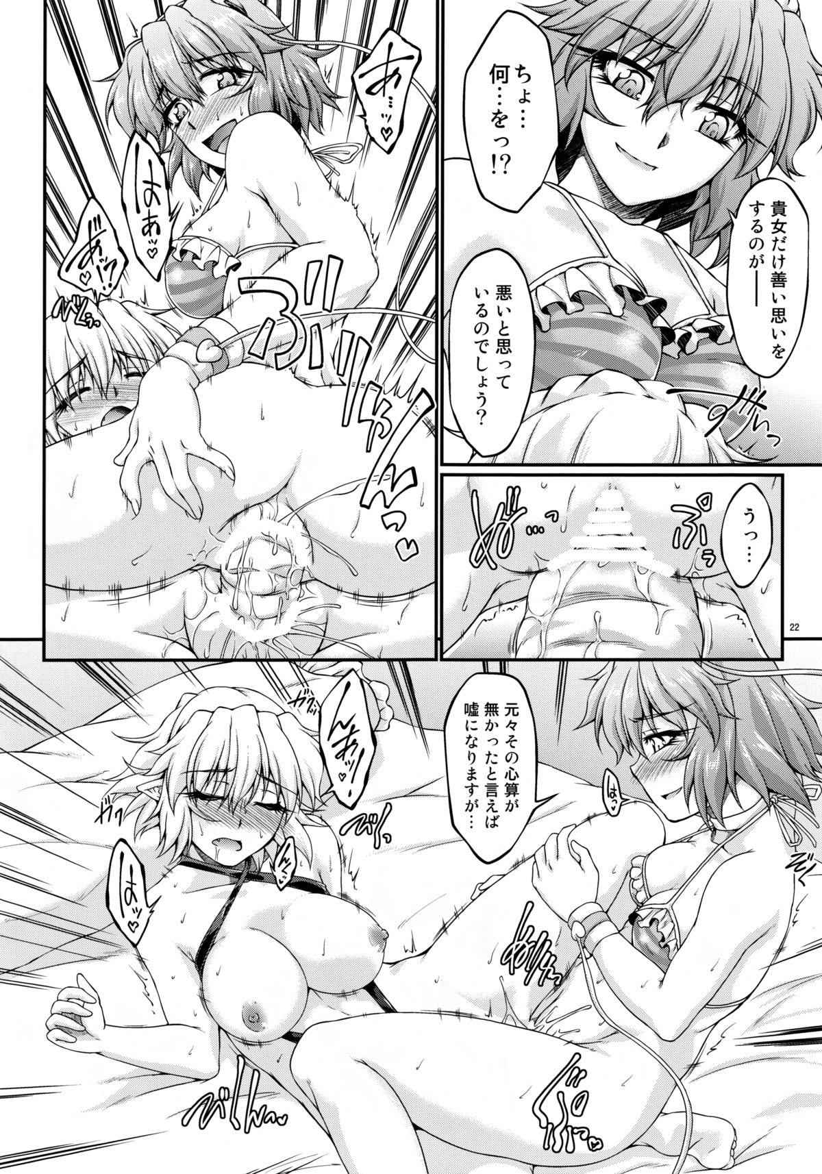 (C84) [Kougeki (Ootsuki Wataru)] Hashihime Mizugi! (Touhou Project) page 21 full