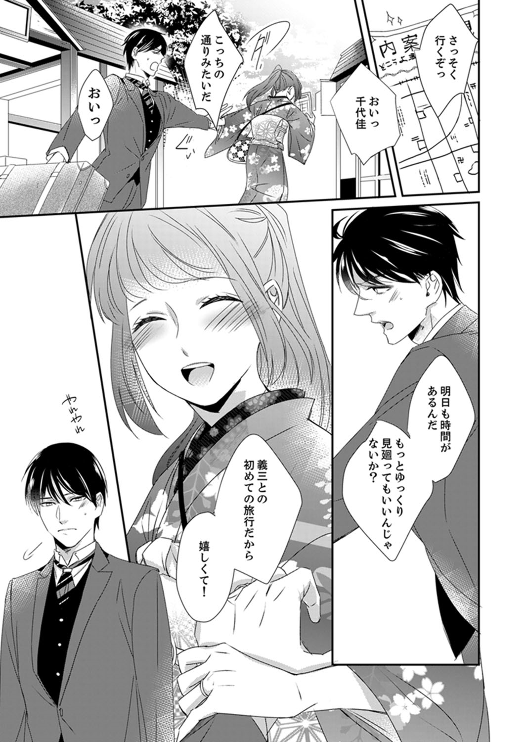 [Chihana Kiha] Do-S Gunjin to Itsuwari no Shoya Airashii Koe de Nake Ch. 14-16 page 41 full