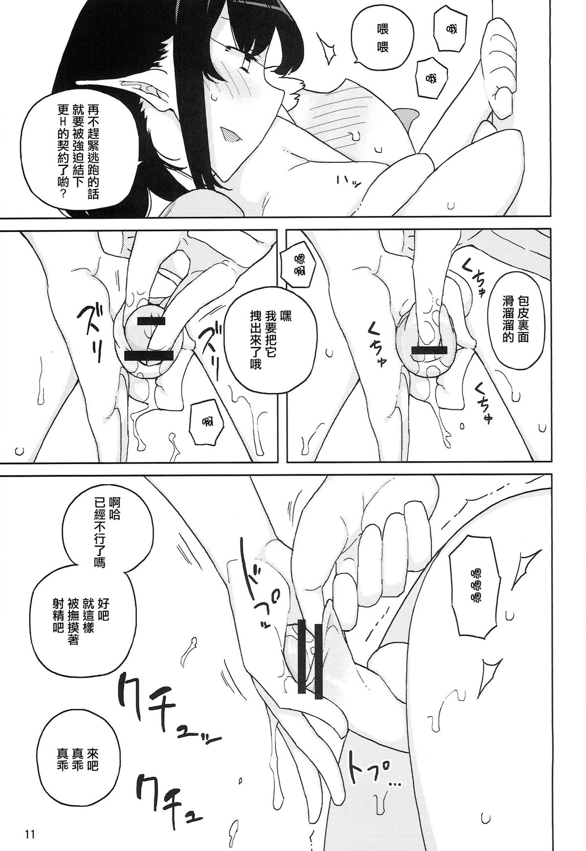 (C86) [Semimogura (Yoshiie)] Lilith -Inma ni natta Kishi- [Chinese] [YuLong&FengXin] page 12 full