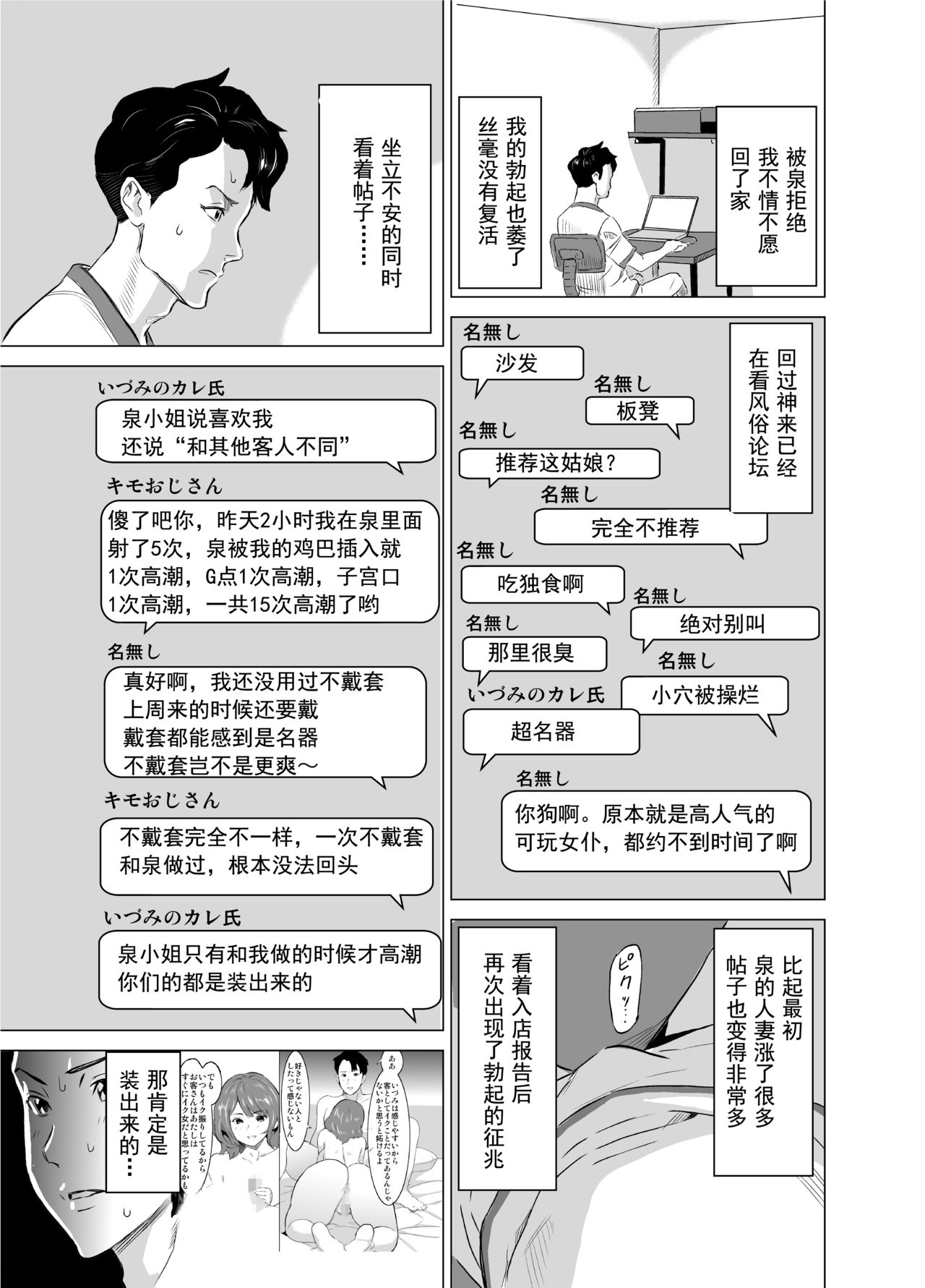 [IRON Y (Mitsuya)] Shoufu ni Natta Tsuma ga Zecchou Bero Kiss Nama Nakadashi Sareta Hi ~Sono 2 Kimoi Kyaku Fukumoto Hen~ [Chinese] [灰羽社漢化組] page 6 full