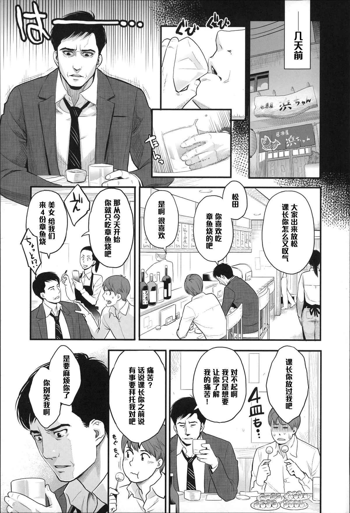 [Mikami Cannon] Mayo-san no Himitsu no Kao (Zecchou Yokkyuu) [Chinese] [黑条汉化] page 3 full