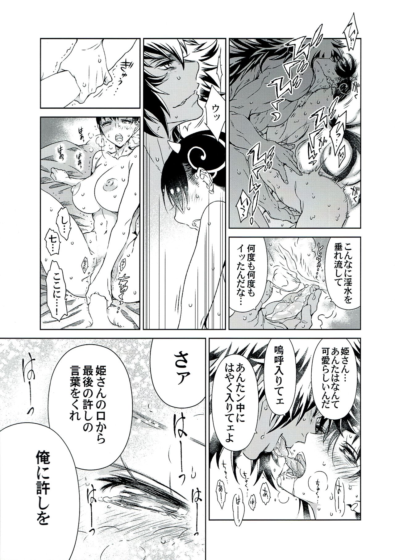 (C92) [Kumaya (Bear Knuckle)] Ayame page 26 full