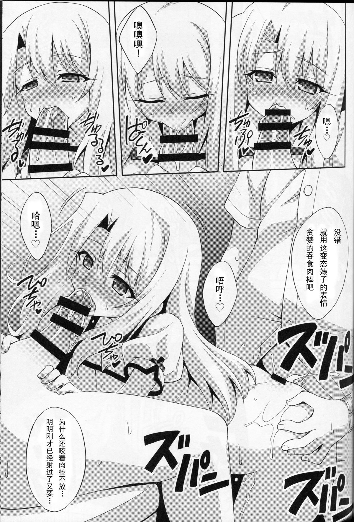 (C88) [LemonMaiden (Aoi Masami)] Kyuusei Maryoku Chuudoku (Fate/kaleid liner Prisma Illya) [Chinese] [CA个人汉化] page 21 full