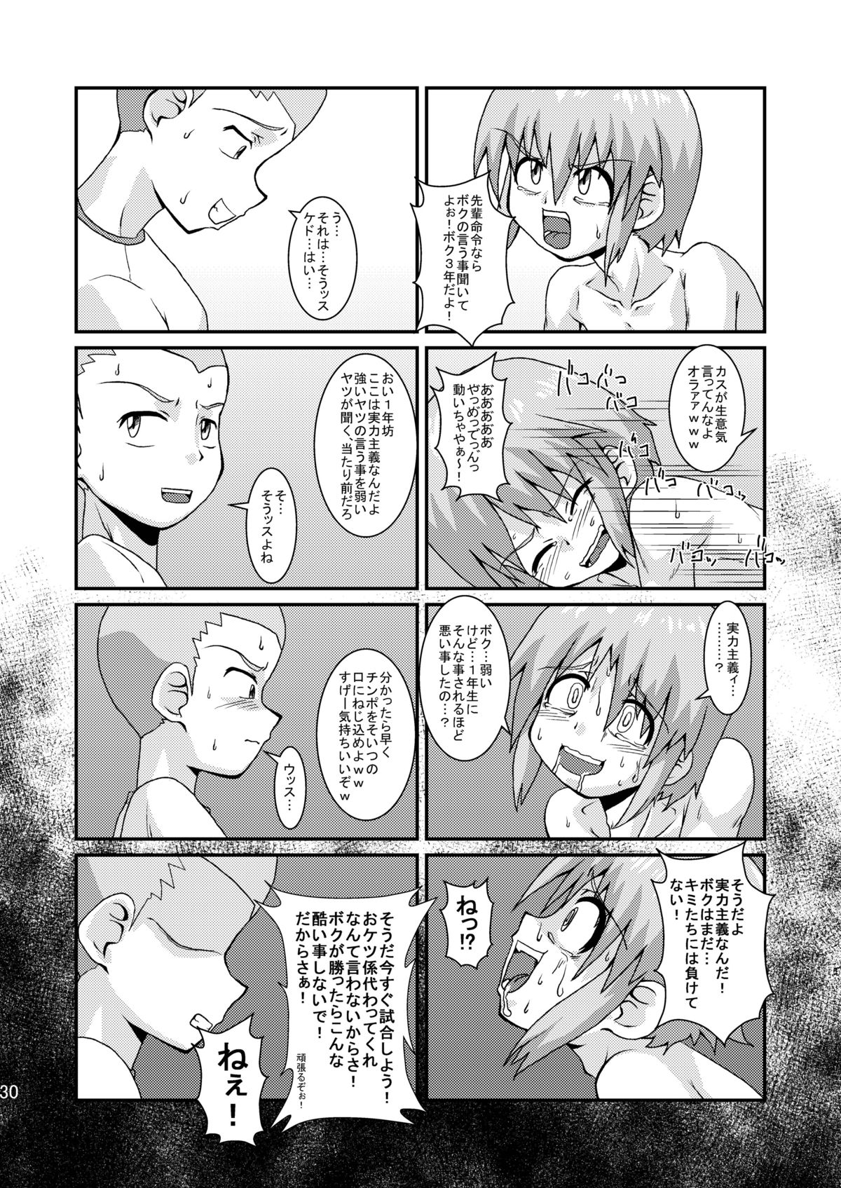 [Kurodou Holdings Kabu (Kurodou Katana)] Boku wa Oketsu Gakari [Digital] page 30 full