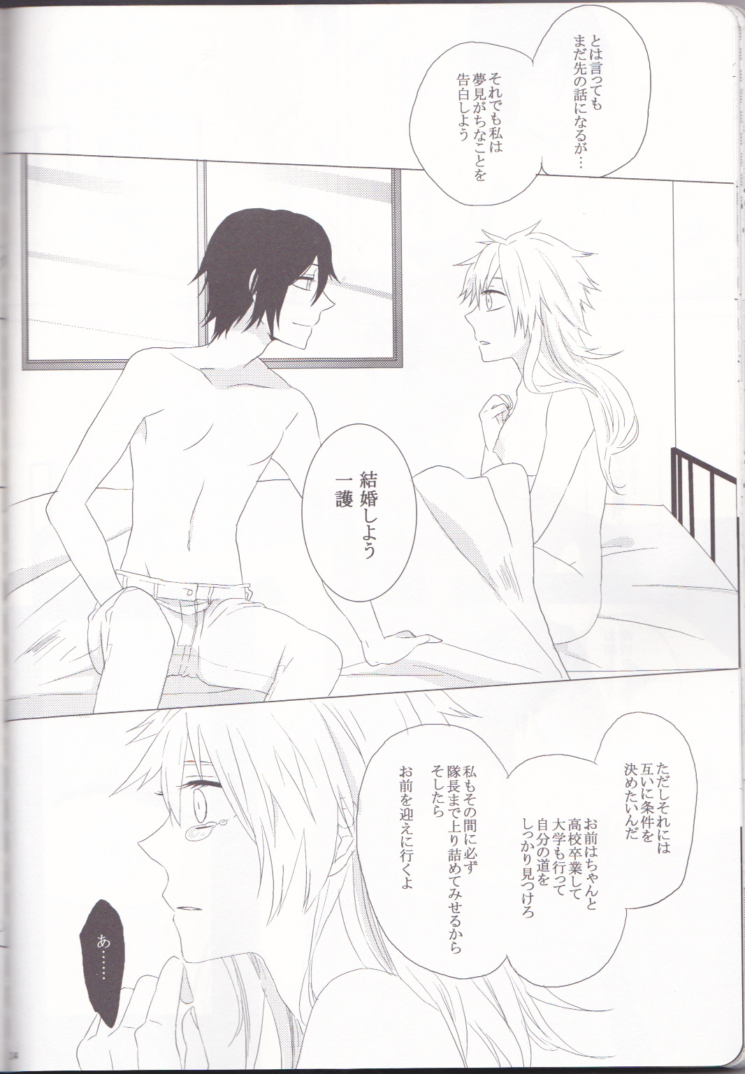 (C82) [Kareha,Shouga Udon (Koudzuki Shinobu, Tamago)] Marshmallow chocolate (Bleach) page 34 full