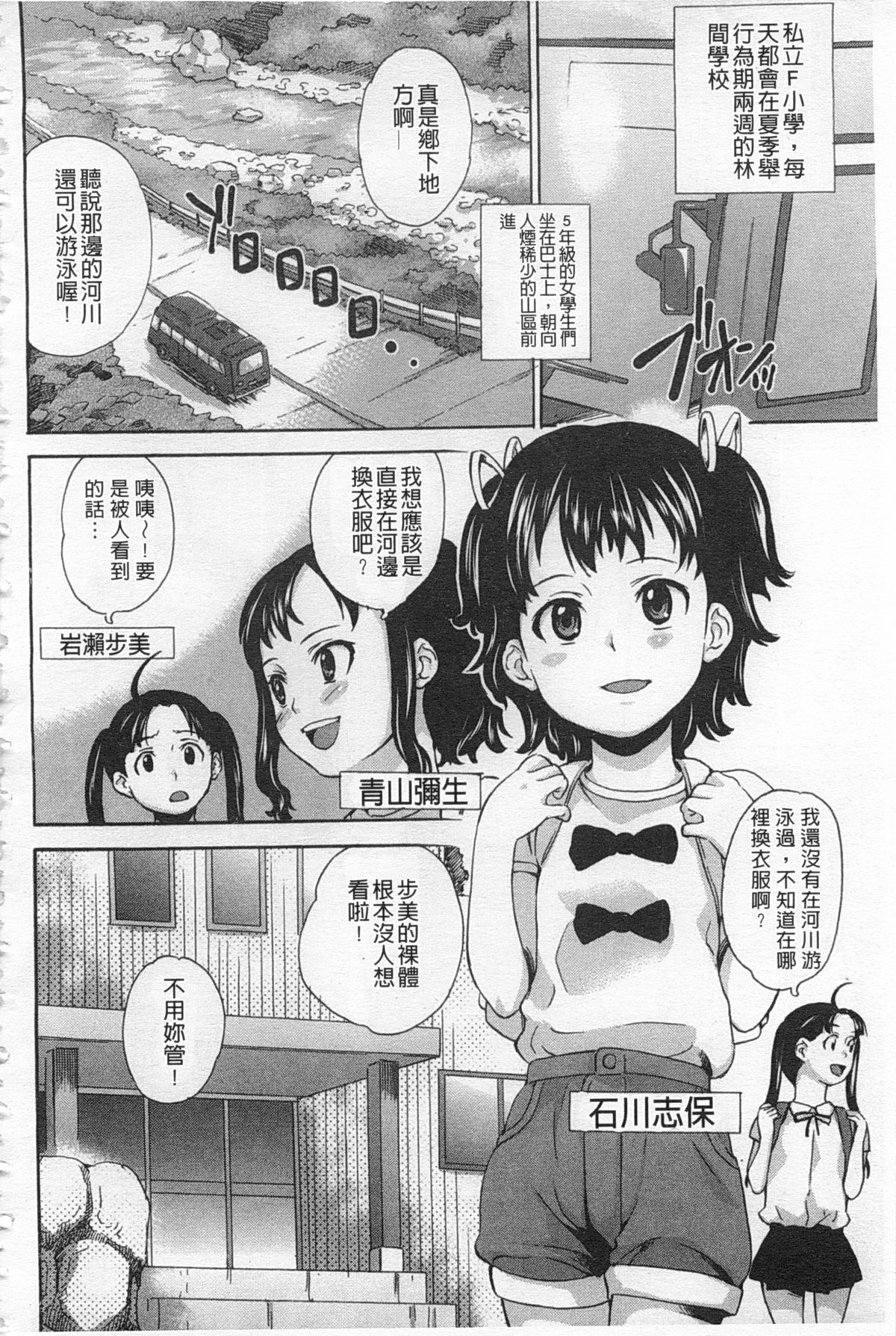 [Asahina Makoto] Zetsubou Rinkan Gakkou [Chinese] page 5 full