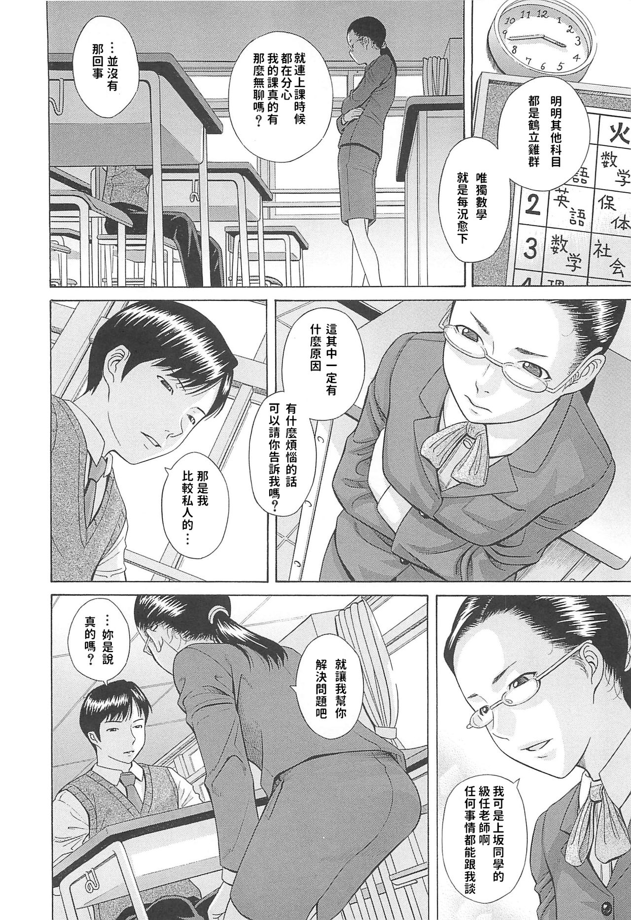 [Hashida Mamoru] Hoteishiki (Mizuno Rina [Ryuusyutsu]) [Chinese] page 2 full