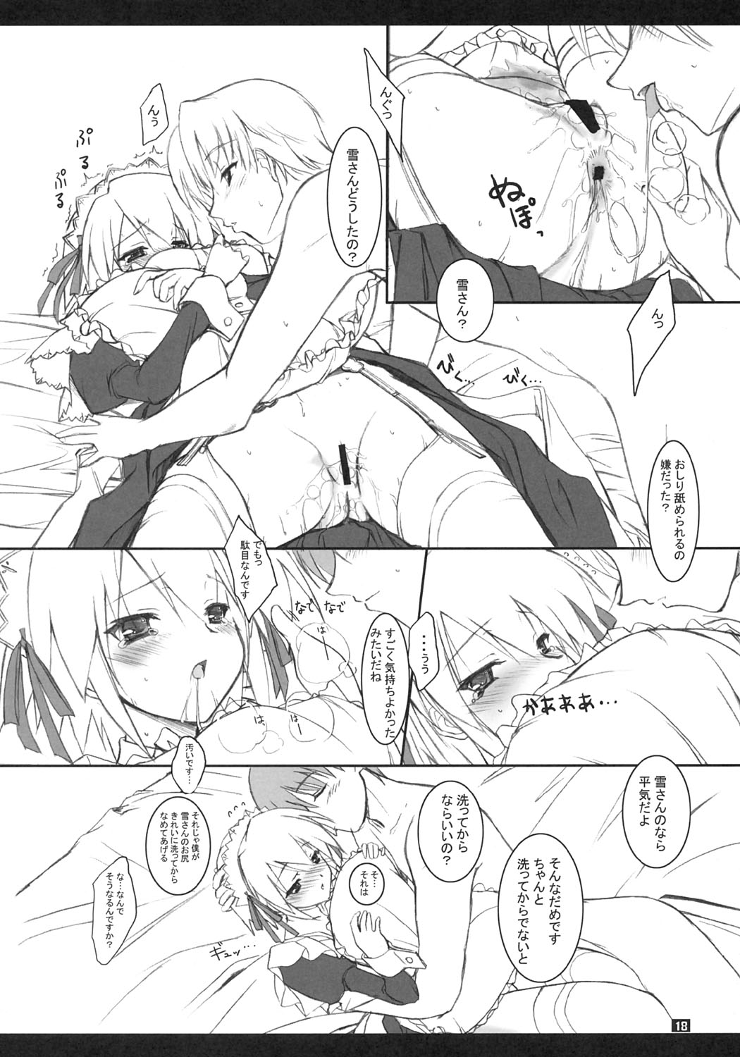 (C66) [KEMOKOMOYA (Komori Kei)] Yukishan Nyaa~ (Suigetsu) page 17 full