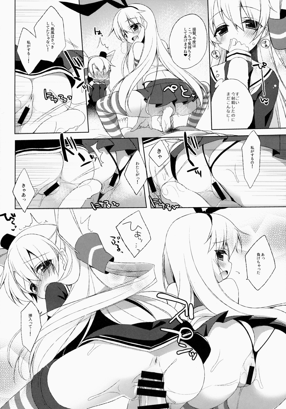 (SC64) [23.4Do (Ichiri)] Teitoku! Watashi ga Ichiban yo ne!? (Kantai Collection) page 12 full