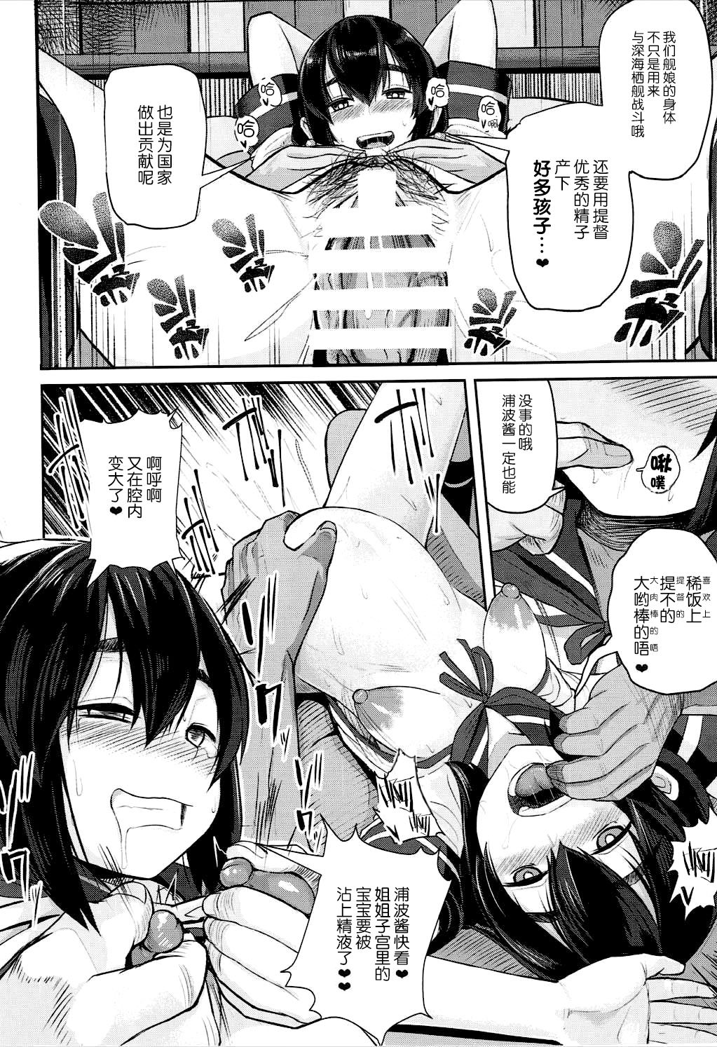 (C91) [CrowView (Taji)] Uranami, Uketamawarimashita... (Kantai Collection -KanColle-) [Chinese] [脸肿汉化组] page 7 full