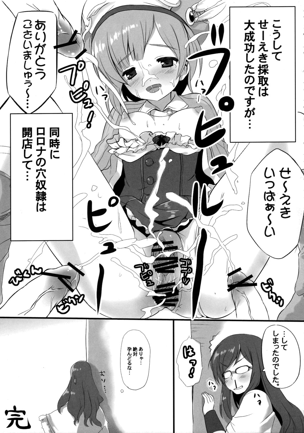 (C76) [R-Type Nirvana (Souryuu)] Atelier Rorona ~Rorona no Seieki Saishu~ (Rorona no Atelier) page 12 full