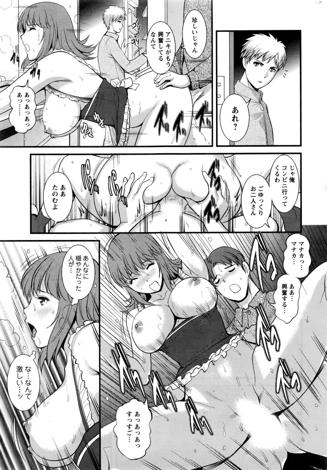 [Saigado] Part time Manaka-san 2nd Ch. 1-8 page 15 full