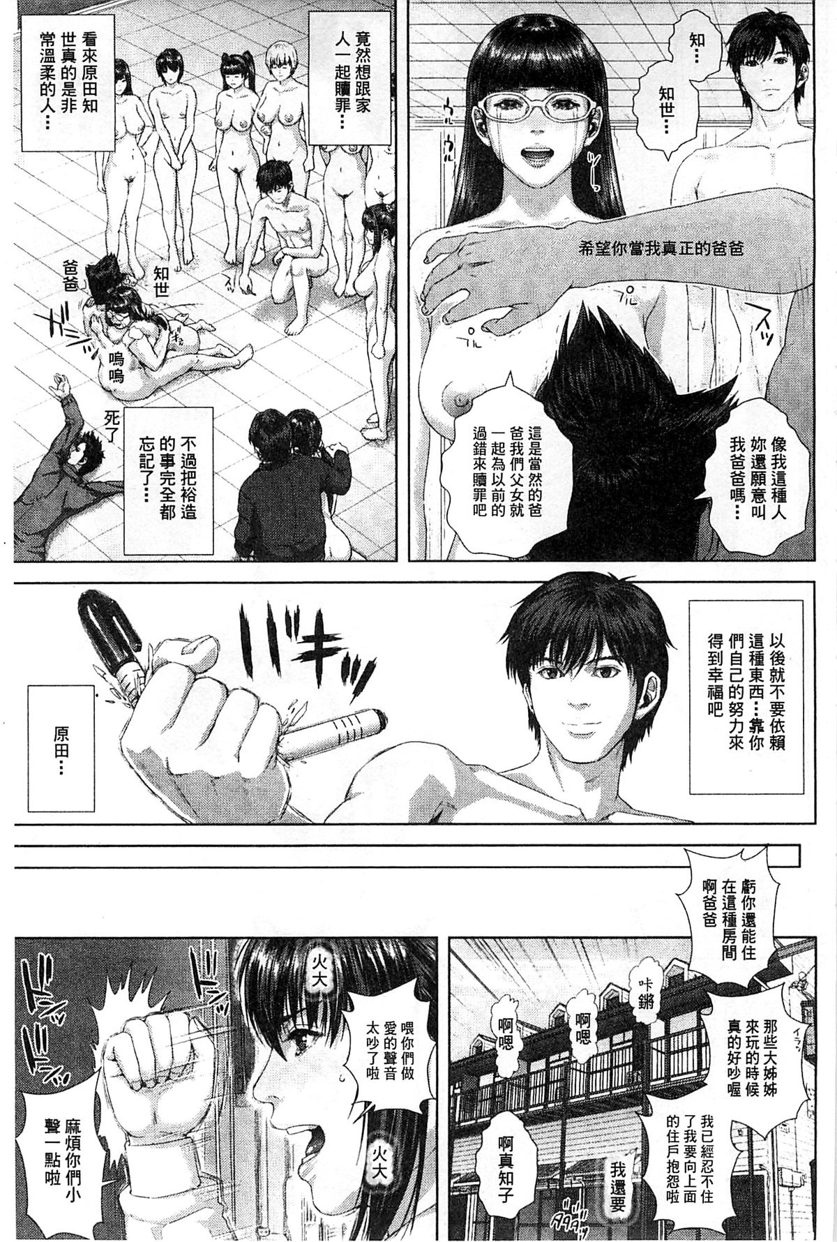 [Oobanburumai] Messiah Chinko | 救世主大肉棒 [Chinese] page 208 full