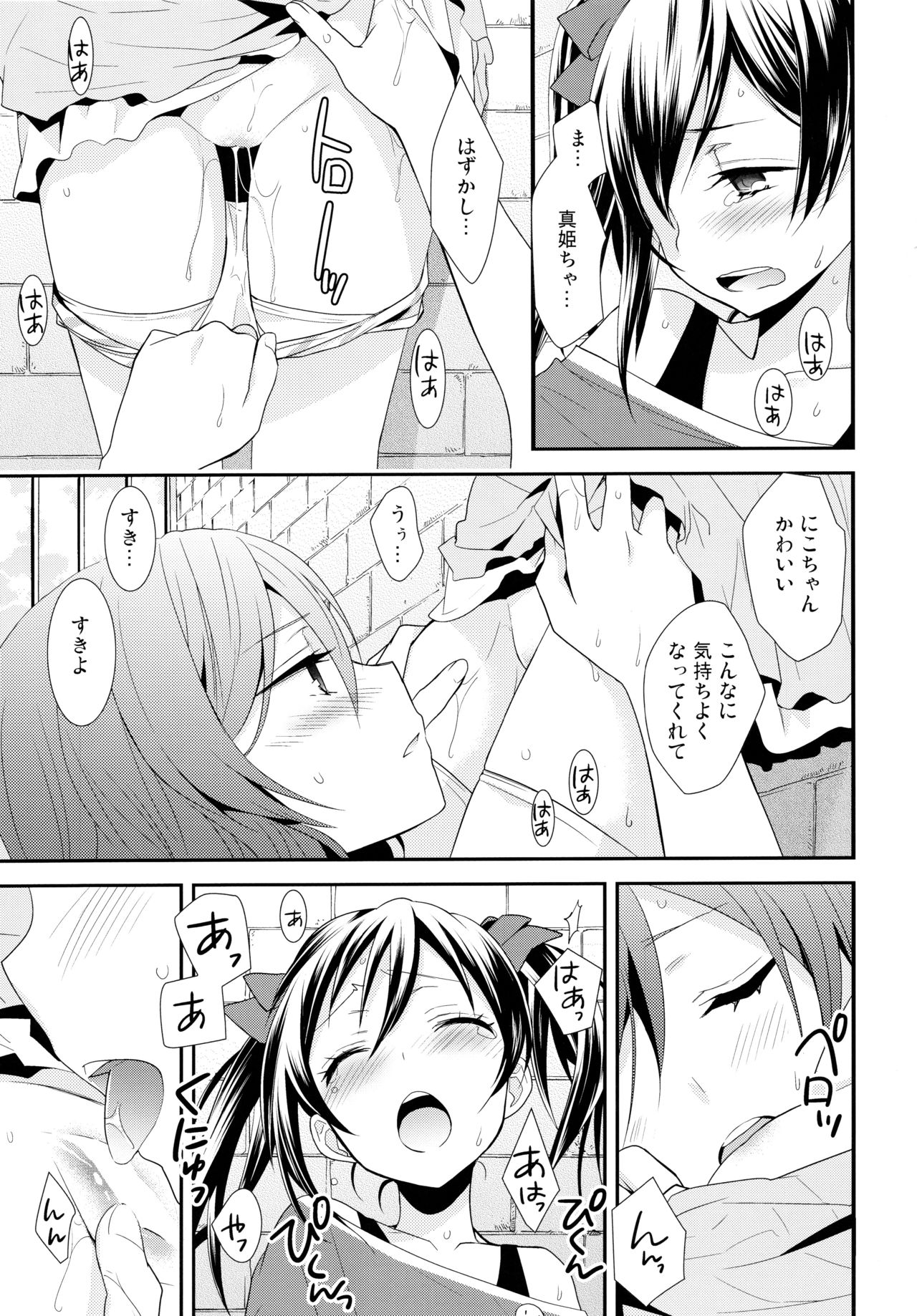 (Makitan!) [Sweet Pea (Ooshima Tomo)] Nico&Maki Collection 2 (Love Live!) page 56 full