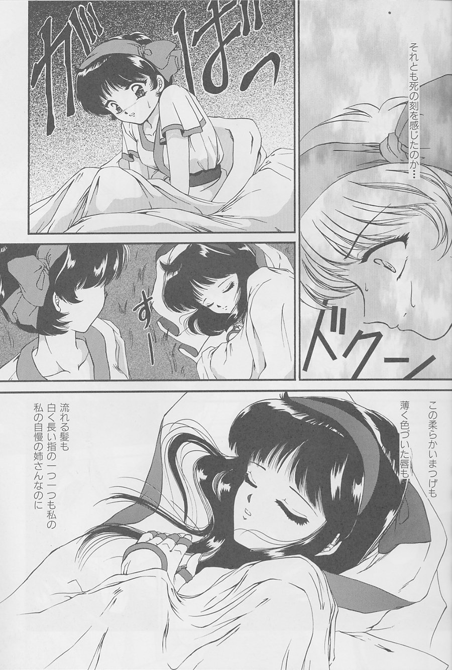 [TRAP (Urano Mami)] Majo-tachi no Yoru (Samurai Spirits, Darkstalkers) [1996-02-12] page 12 full