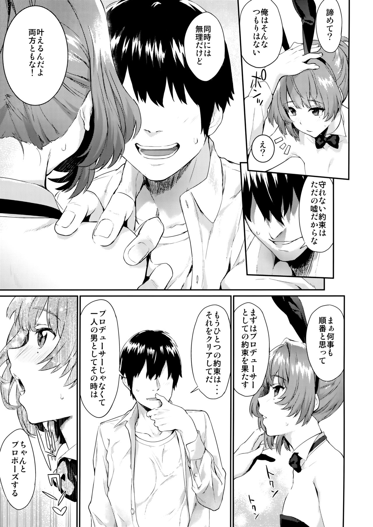 (C92) [Hitori no Daiyokujou (bowcan)] Arishihi no Chigiri (THE IDOLM@STER CINDERELLA GIRLS) page 18 full