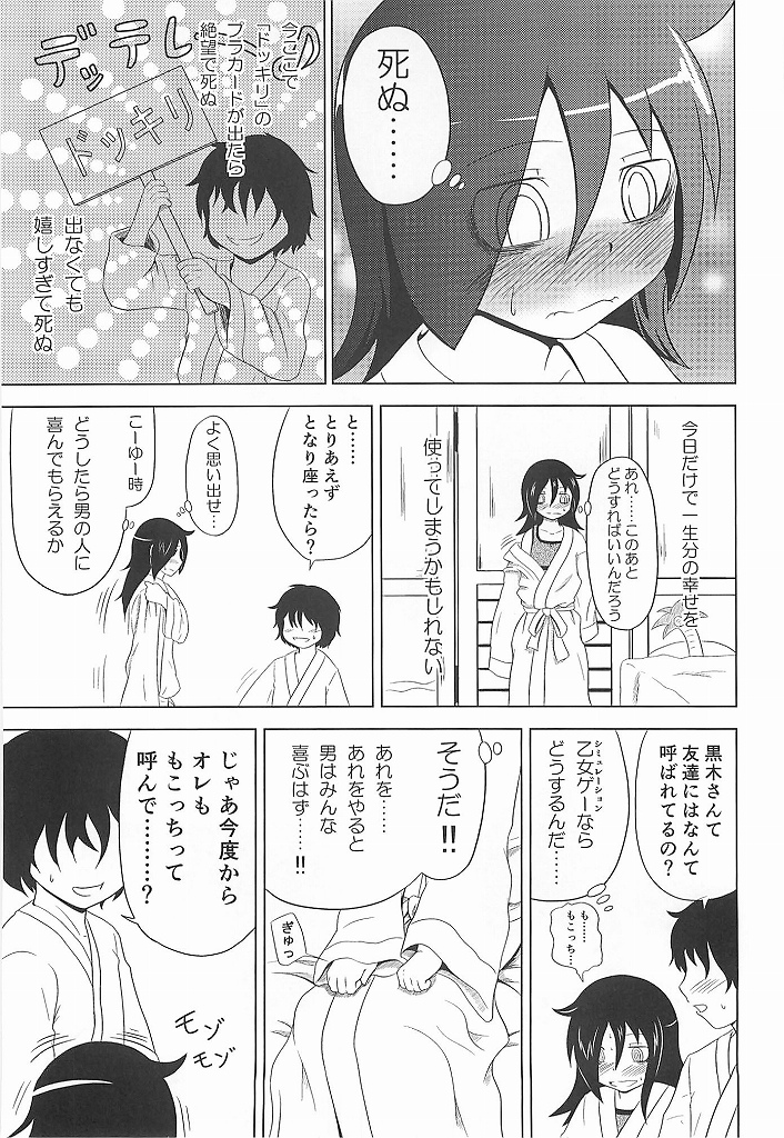 (C83) [Full High Kick (Mimofu)] Watashi ga Moteta no wa Dou Kangaetemo Omaera no Okage! (Watashi ga Motenai no wa Dou Kangaetemo Omaera ga Warui!) page 12 full