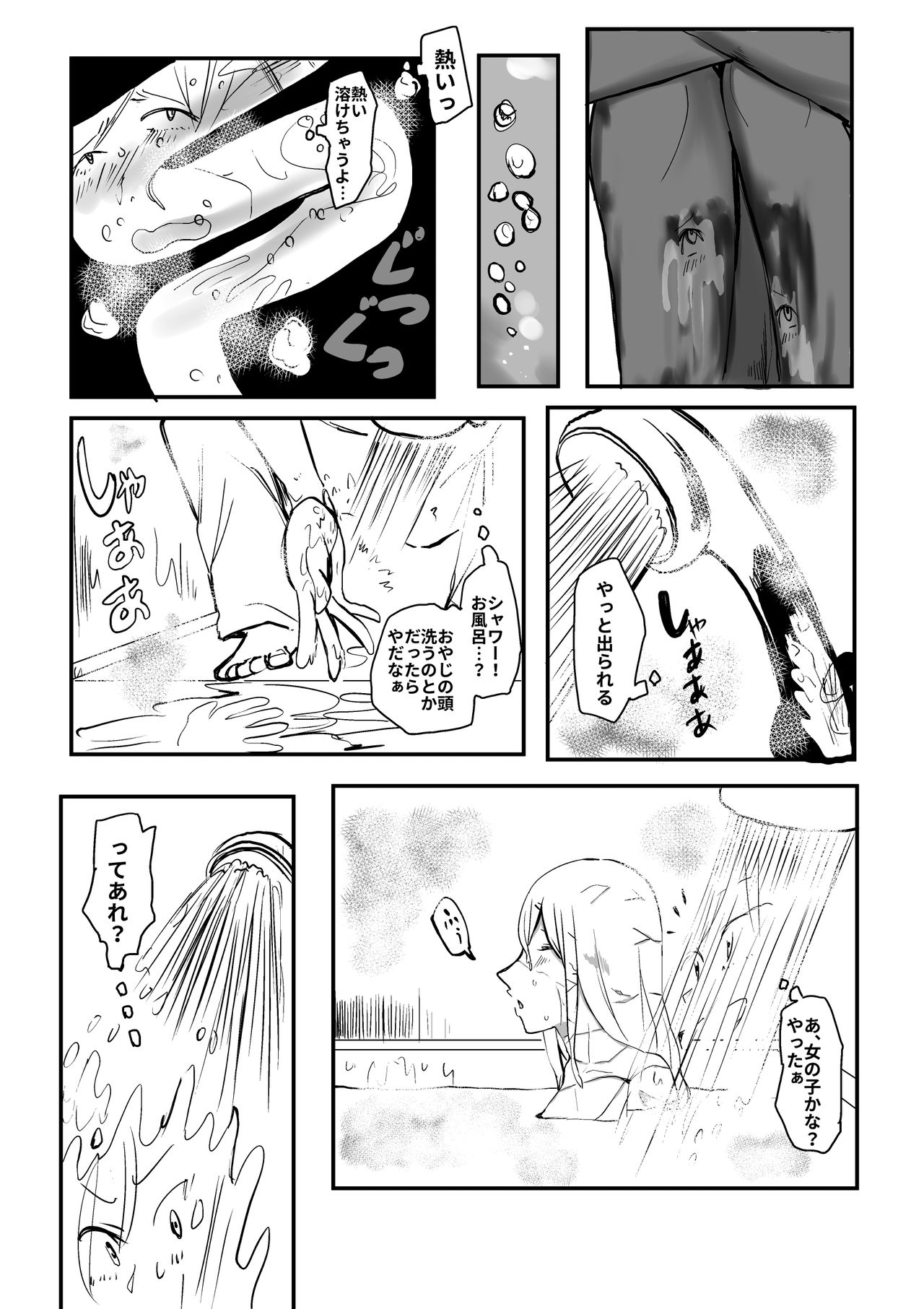 [Hazuki] Ekitaika Dekiru Mise page 7 full