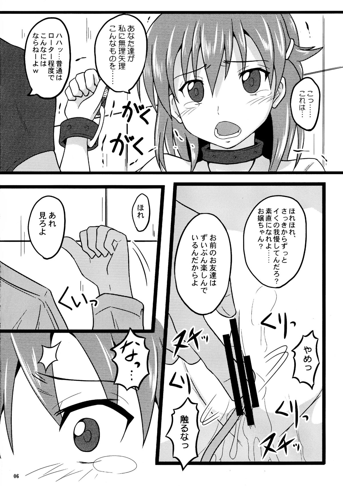 (COMIC1☆6) [Chi-Ra-Rhyzhm (Hidaka Toworu)] × (BaTsu) (Lagrange: The Flower of Rin-ne) page 6 full