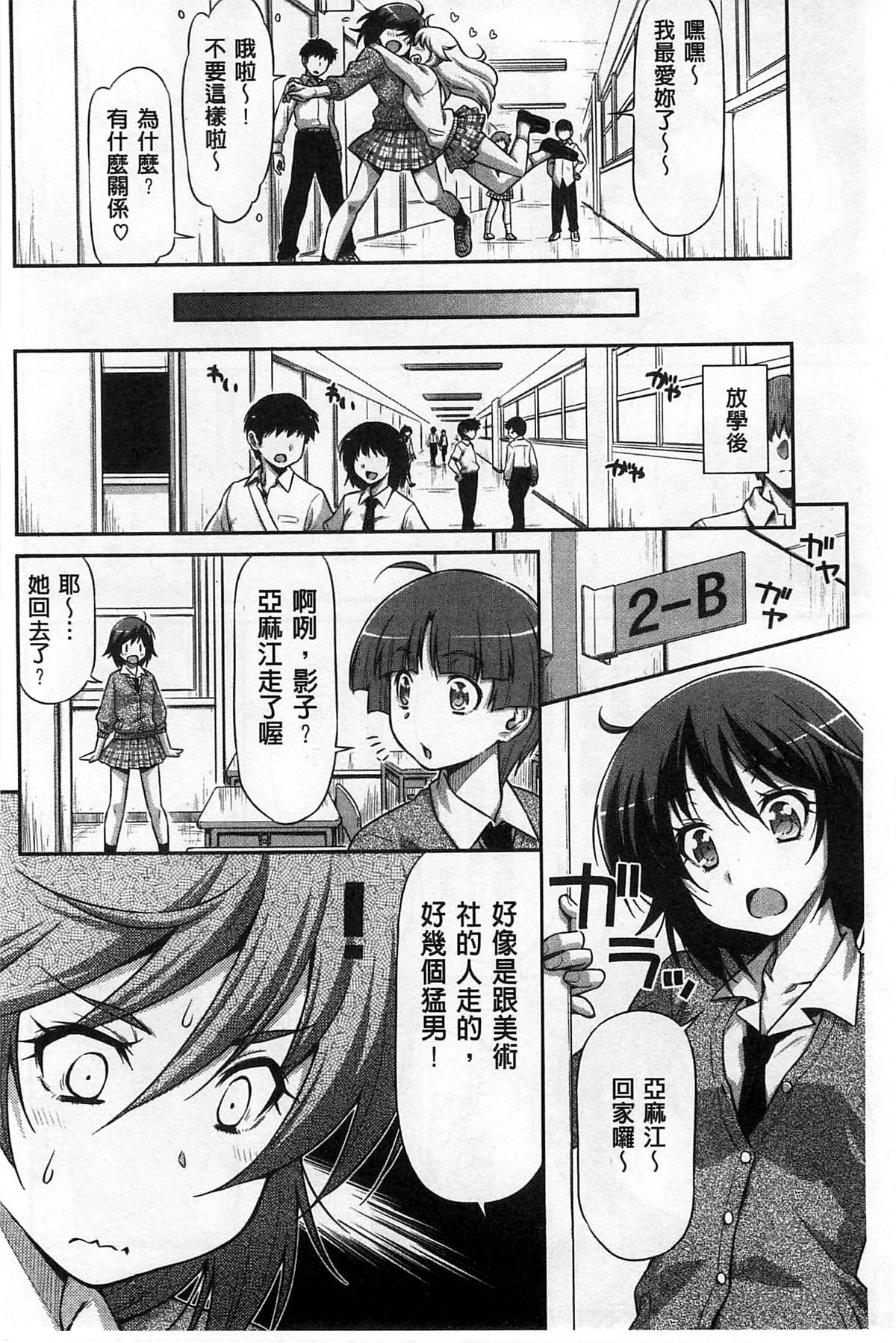 [Kazuma Muramasa] Koi Hame | 戀上插入 [Chinese] page 41 full