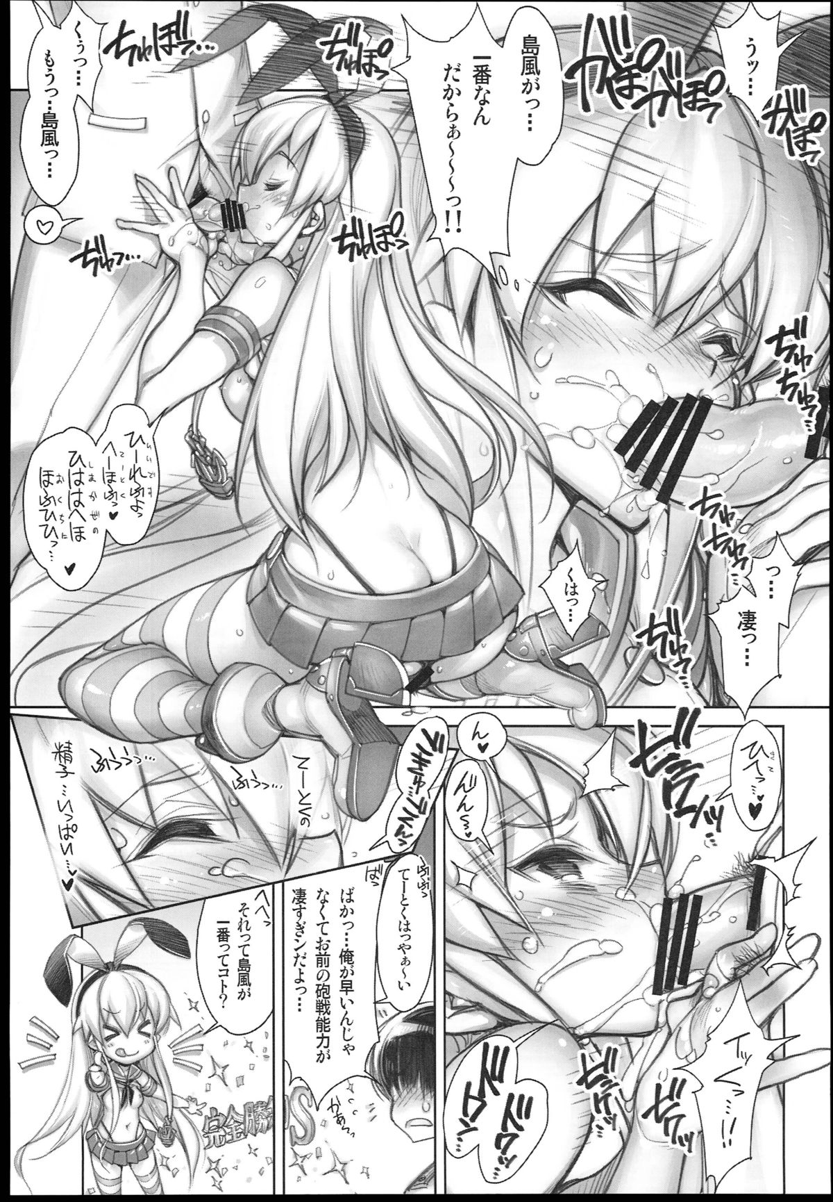 (C85) [Kashiwa-ya (Hiyo Hiyo)] KanColle -SEX FLEET COLLECTION- Shimakaze (Kantai Collection) page 9 full