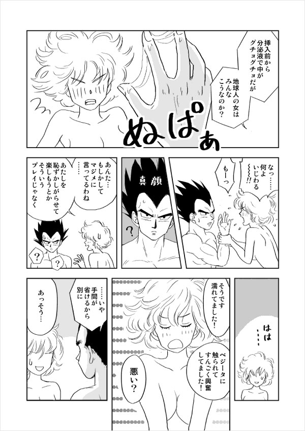 [Vegebul69fes. (Esu)] Selfish Man (Dragon Ball Z) page 48 full