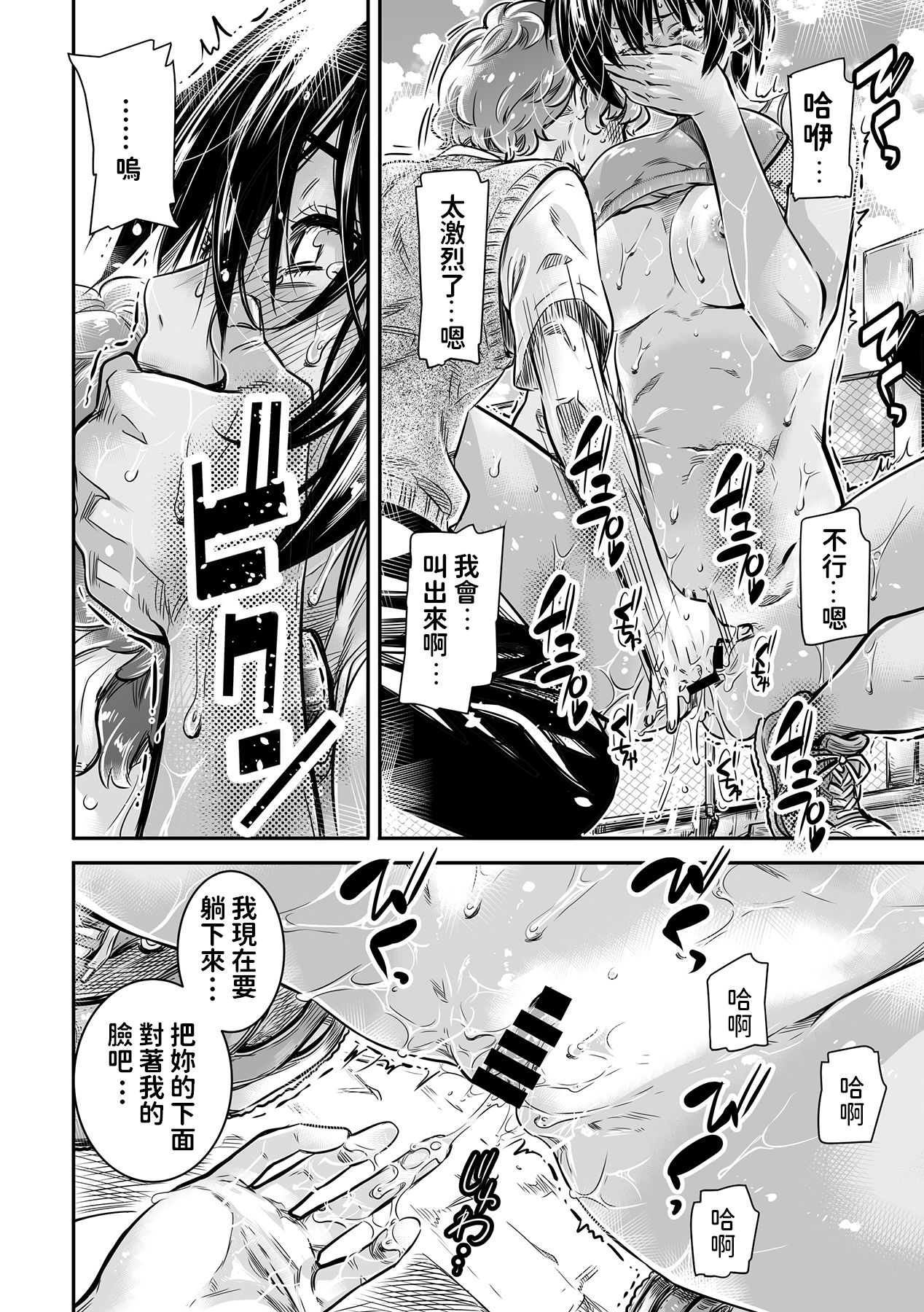 [MARUTA Production (MARUTA)] Shinchou 175cm no Rikujou Shoujo wa Kouhai Danshi no Seishi o Nomitagaru [Chinese] [Digital] page 34 full