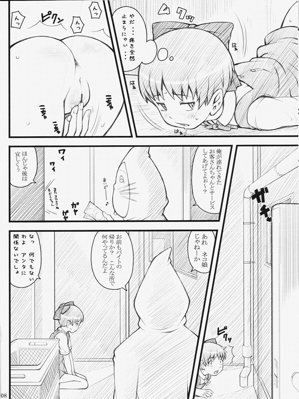 (C72) [Akatama (Sakurafubuki Nel)] 07 Summer Neko (Gegege no Kitarou) page 7 full
