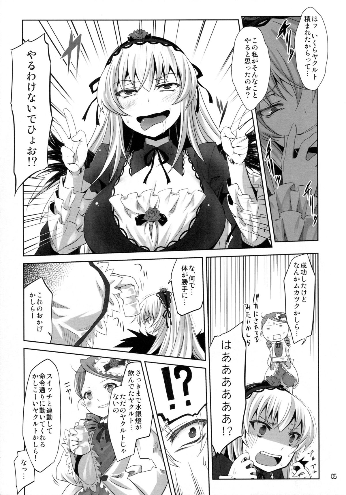 (C81) [Tousen Soudou (Tousen)] Suigintou Switch (Rozen Maiden) page 5 full