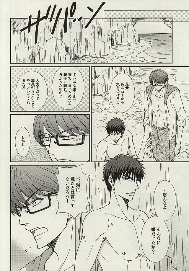 (C88) [Fuurainin (Nishi)] Mogitate ISLAND (Kuroko no Basuke) page 7 full