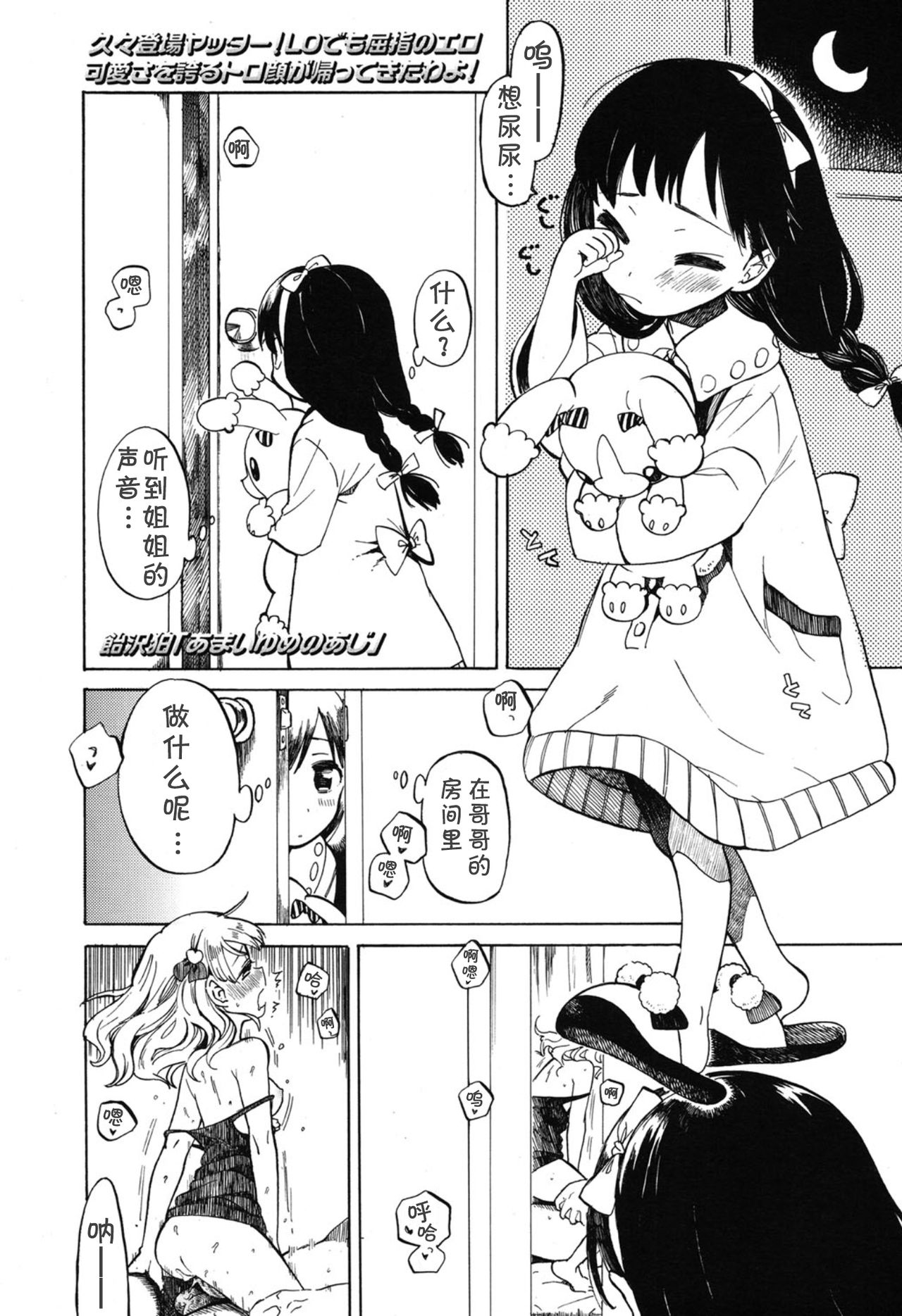 [Amezawa Koma] Amai Yume no Aji | 甜蜜~初梦的味道 (COMIC LO 2015-01) [Chinese] [Lolipoi汉化组] page 2 full