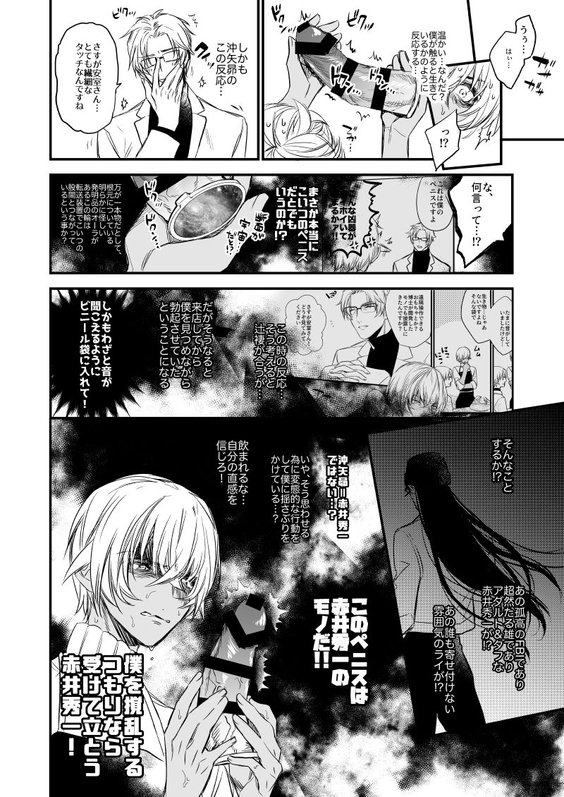 [cam (Asahiko)] Fushijina Wakka ~ Ijigen no Mara ~ (Detective Conan) [Digital] page 7 full