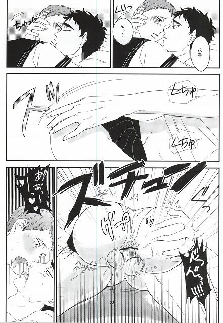 (HaruCC20) [borori (hai)] Takahiro-kun to Yacchatta (Haikyuu!!) page 20 full