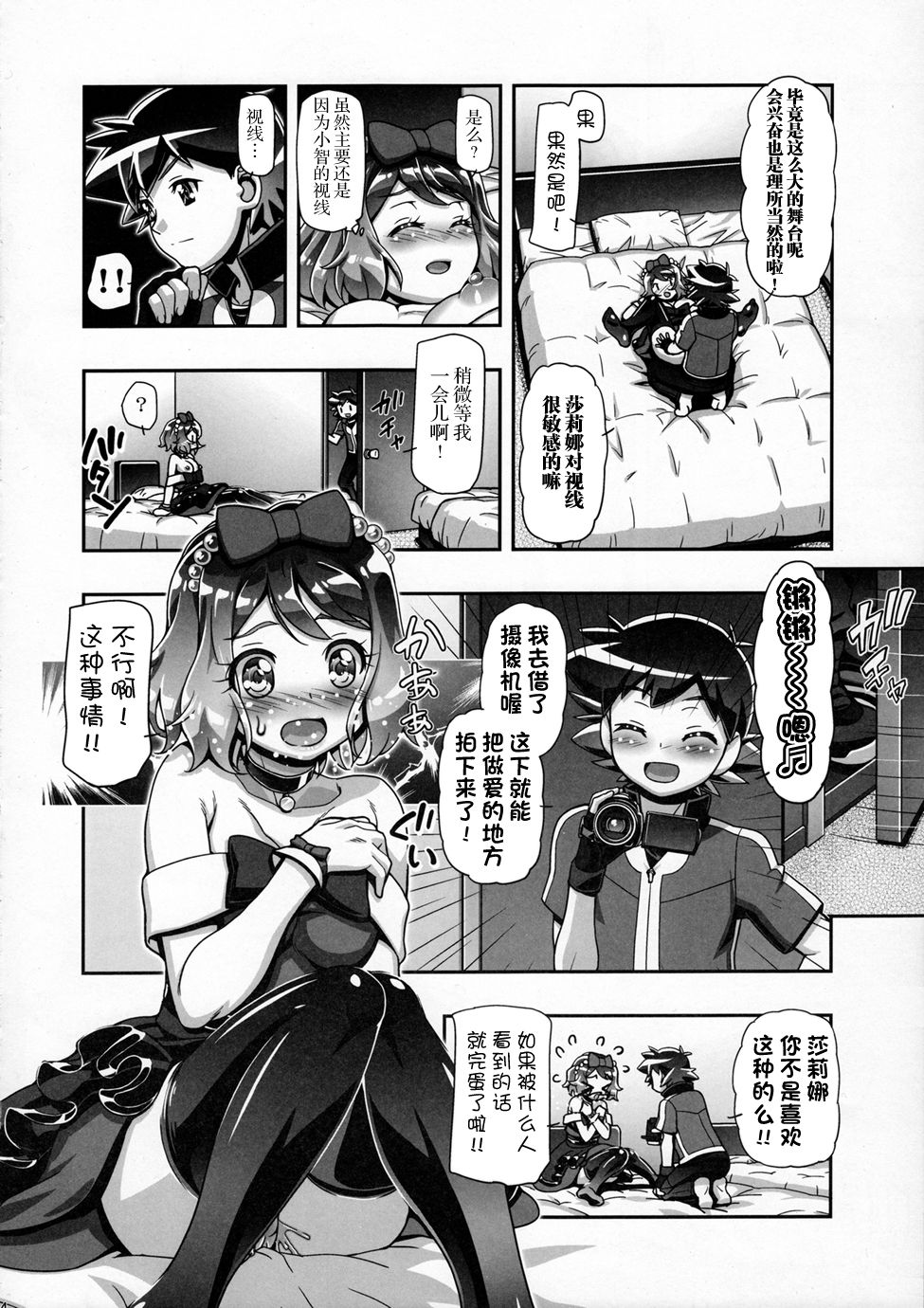 (C91) [Gambler Club (Kousaka Jun)] PM GALS Serena Final Stage (Pokémon) [Chinese] [鬼畜王汉化组] page 14 full