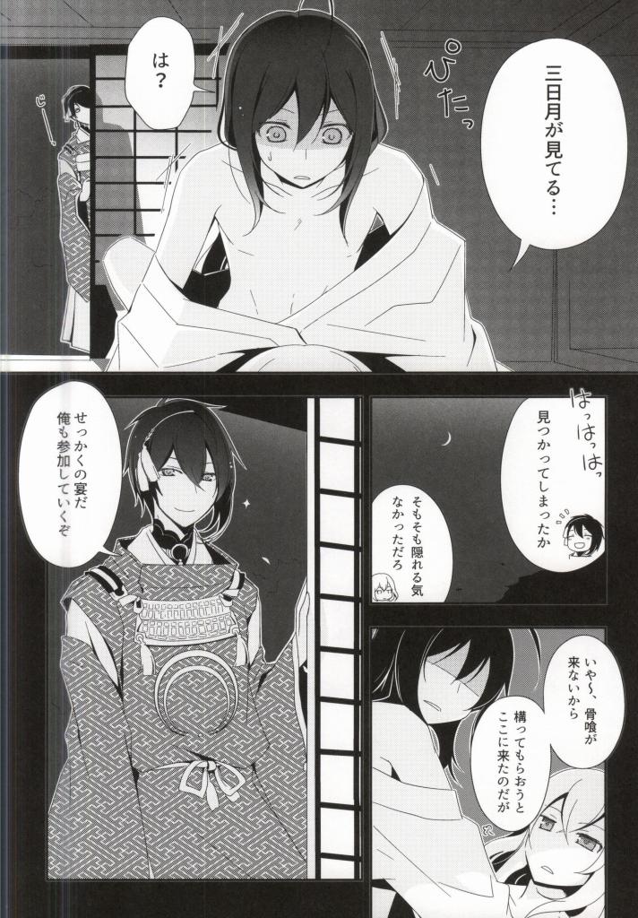 (Hyattou Ryouran ~Kimi no Heart o Shirahadori~) [Asunaro Ichigo Gunkan, Dolce Einsatz (Webi-chin, Tomoe Kiko)] OJIMITE ~Ojii-chan ga Miteru~ (Touken Ranbu) [Incomplete] page 3 full