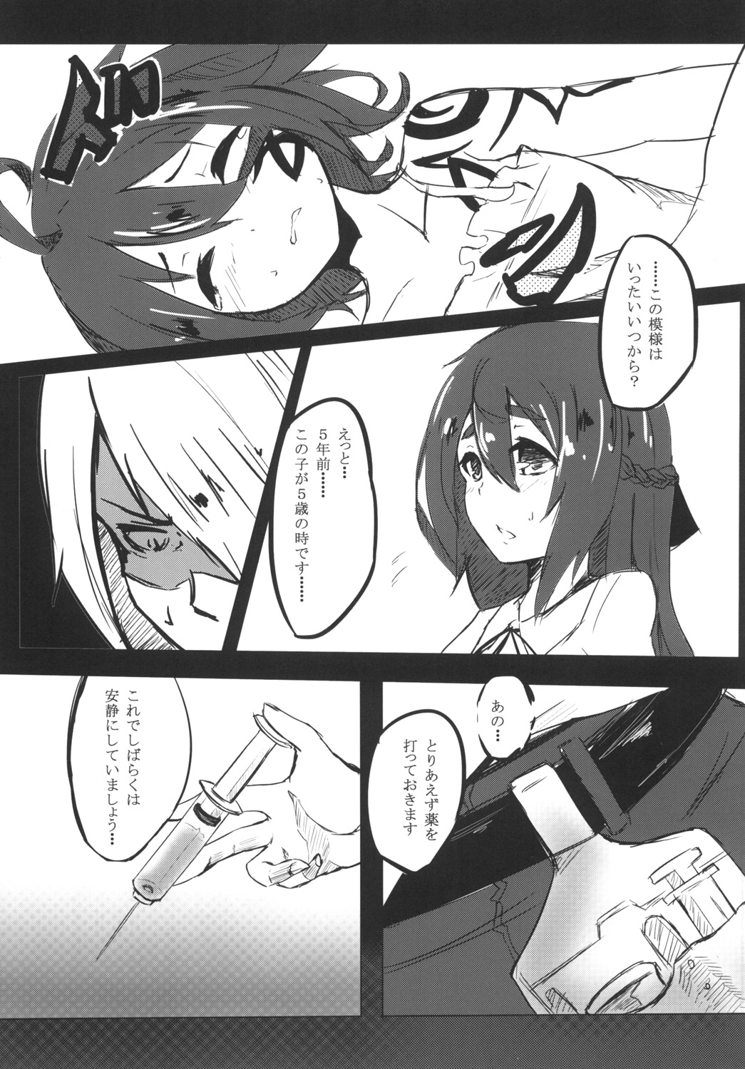 [御犬の茶屋] AWAKENING NEXT page 8 full