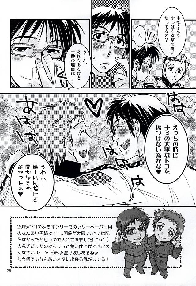 (C88) [Rakko no Kobeya (Okita Kana)] Bokutachi no Hakobune (Space Battleship Yamato 2199) page 25 full