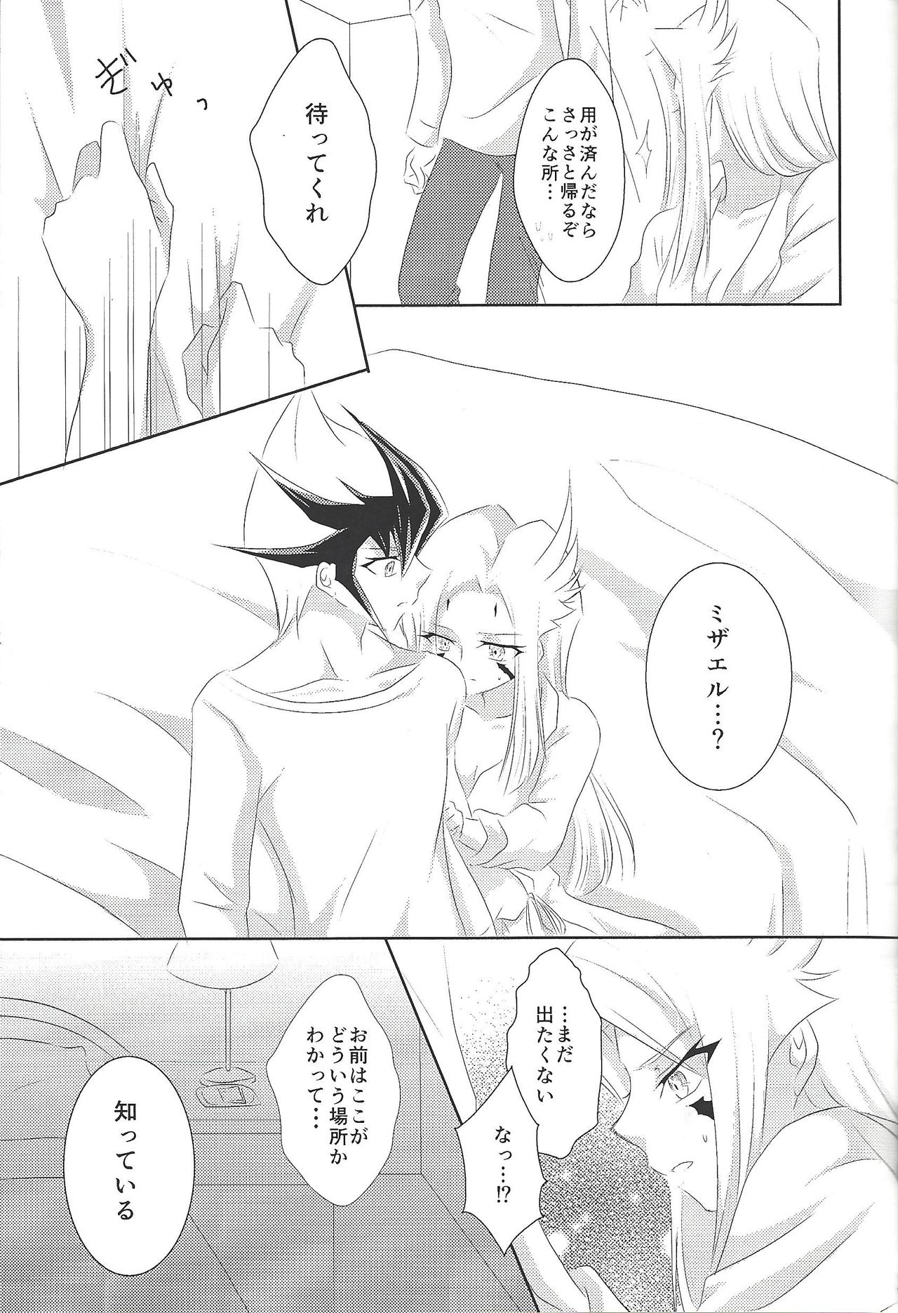 (Sennen Battle in Osaka 2) [Ringo manju (Taka)] Galactic Sweet Room (Yu-Gi-Oh! ZEXAL) page 11 full