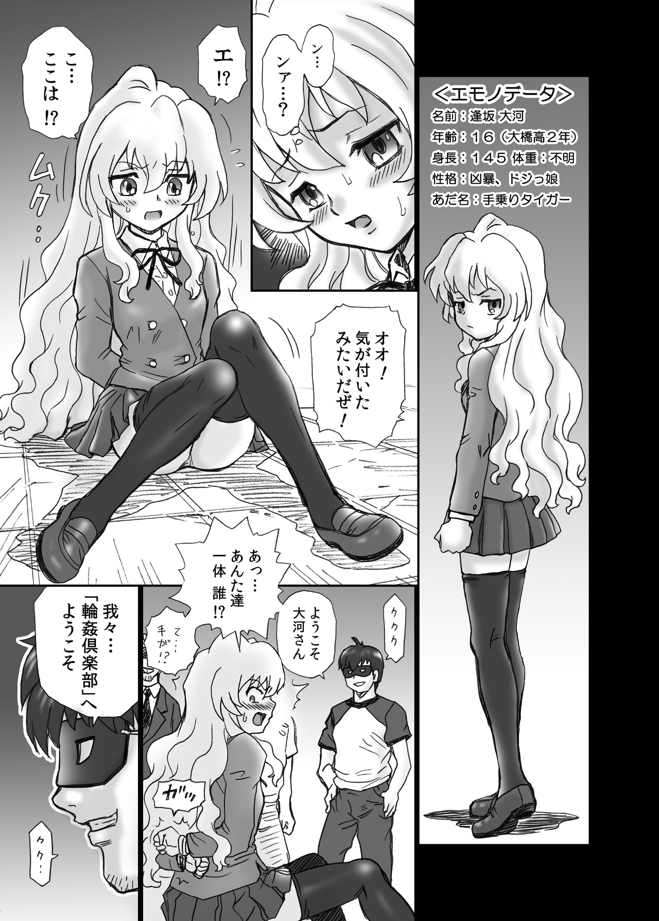 [Rat Tail (Irie Yamazaki)] Toradora! Anal & Scatolo Sakuhinshuu (Toradora!) [Digital] page 4 full