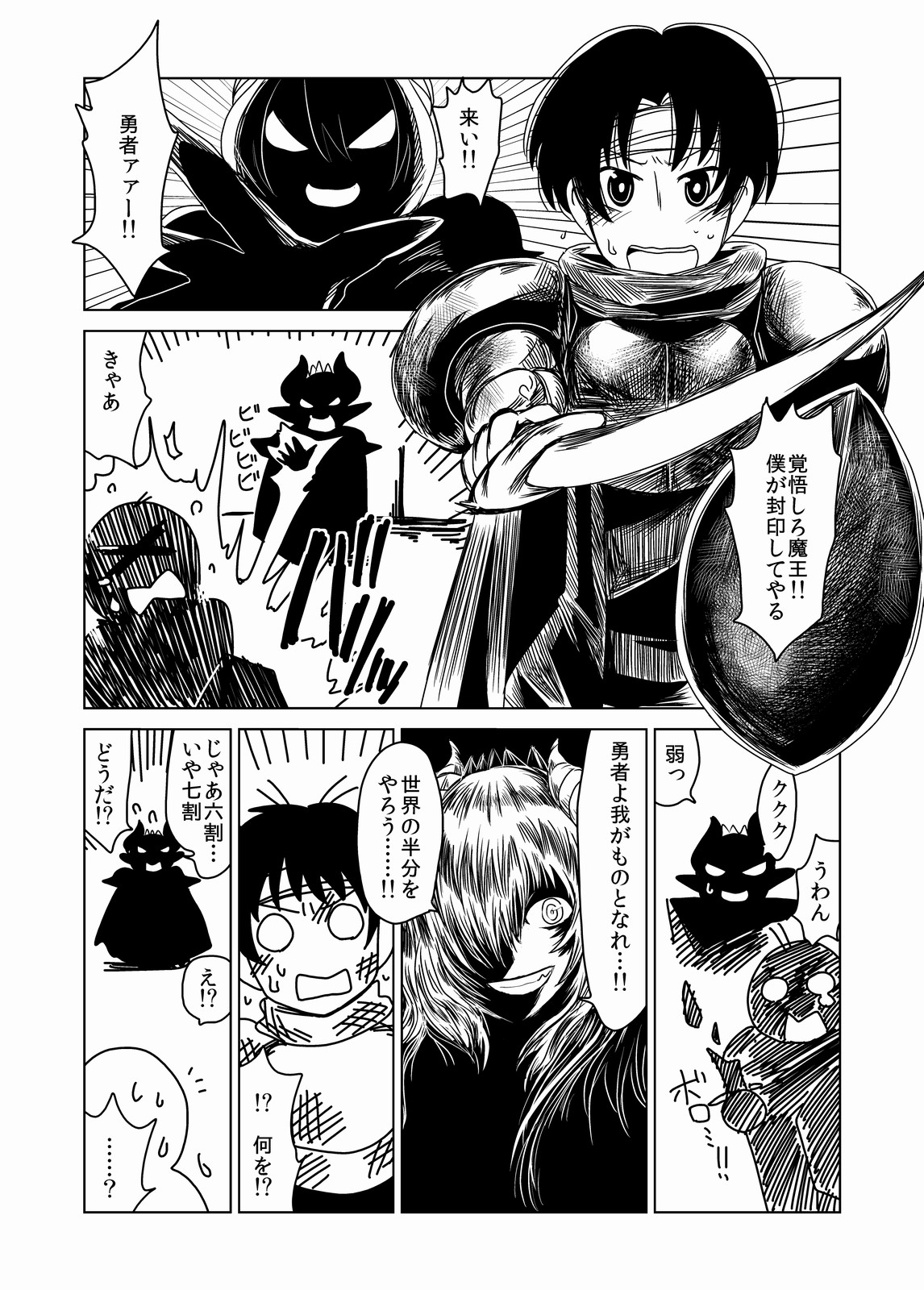 [Hroz] Maou kara wa nige rarenai! page 2 full