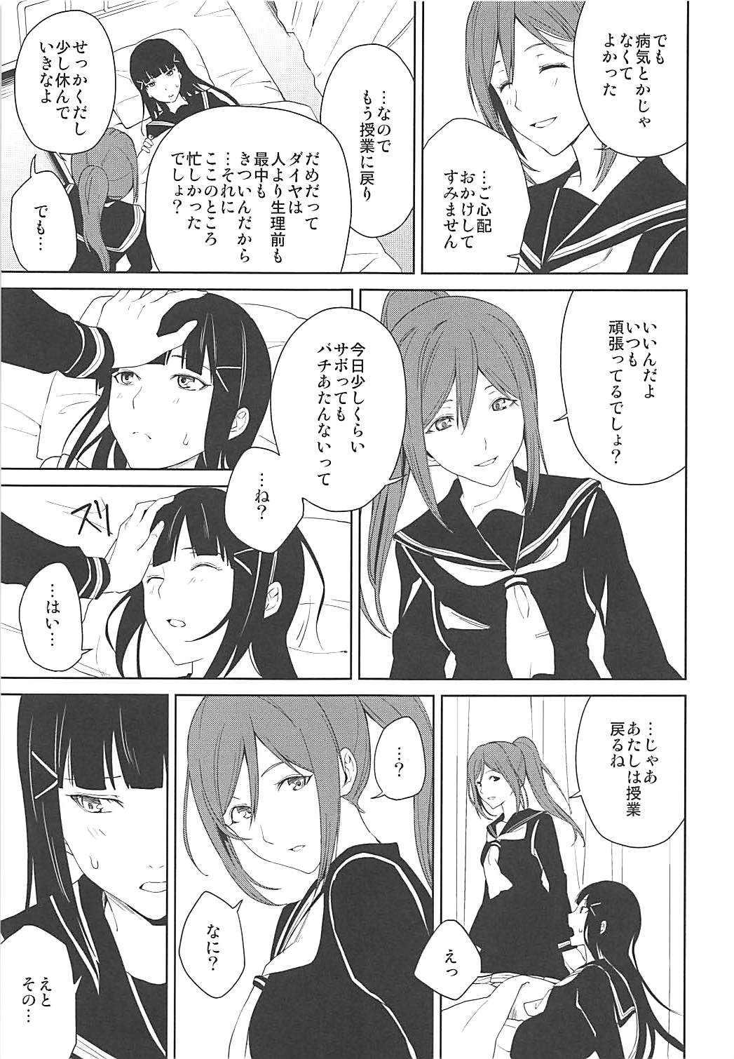 (C93) [Tatakai no Kiseki (Senyuu)] Hokenshitsu (Love Live! Sunshine!!) page 6 full